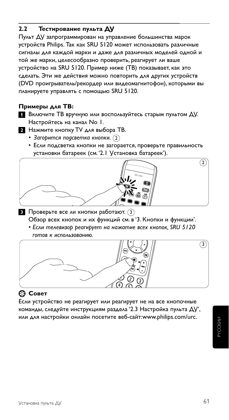Philips SRU5120 User Manual | Page 61 / 104