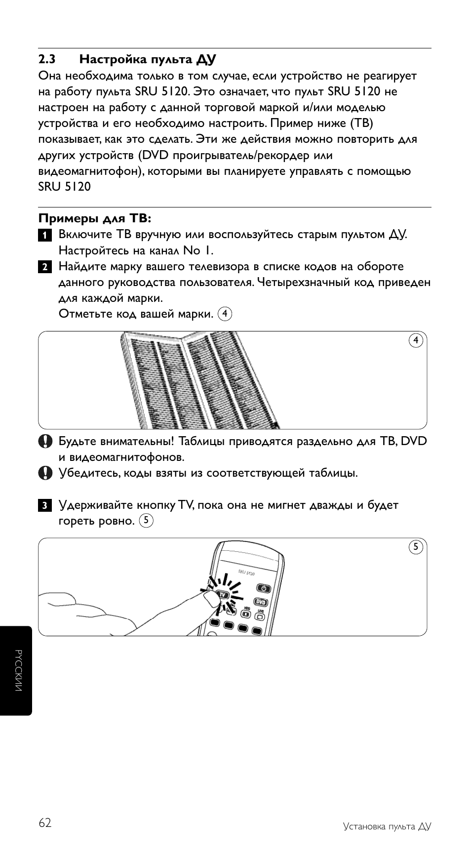 Philips SRU5120 User Manual | Page 62 / 104