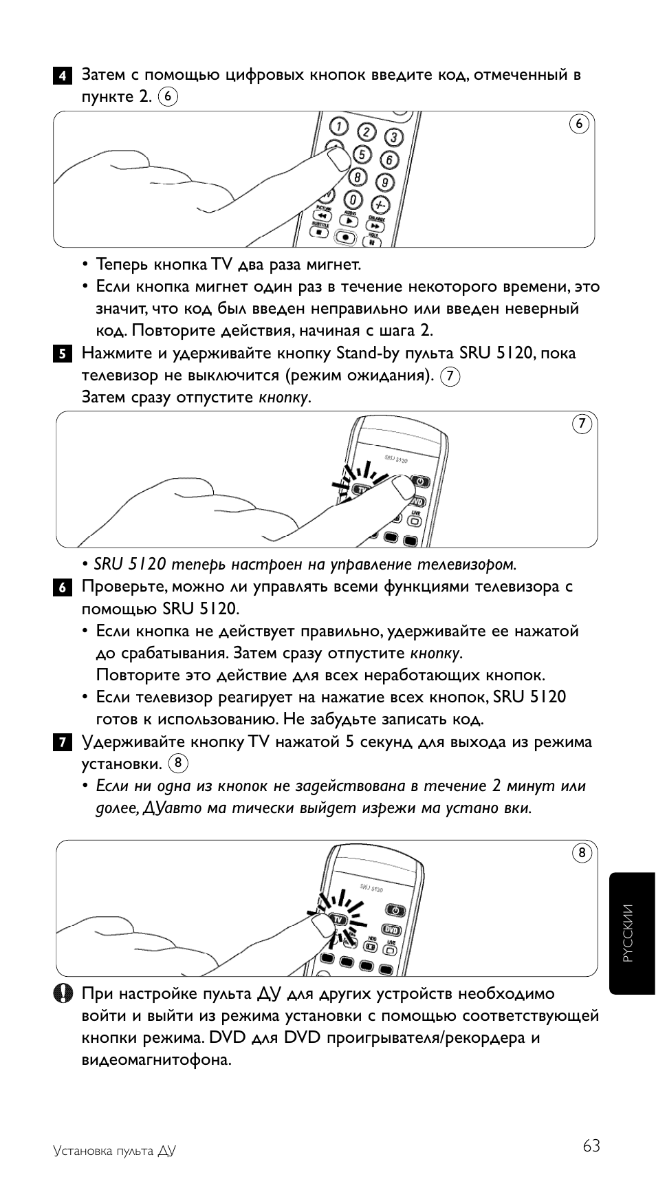 Philips SRU5120 User Manual | Page 63 / 104