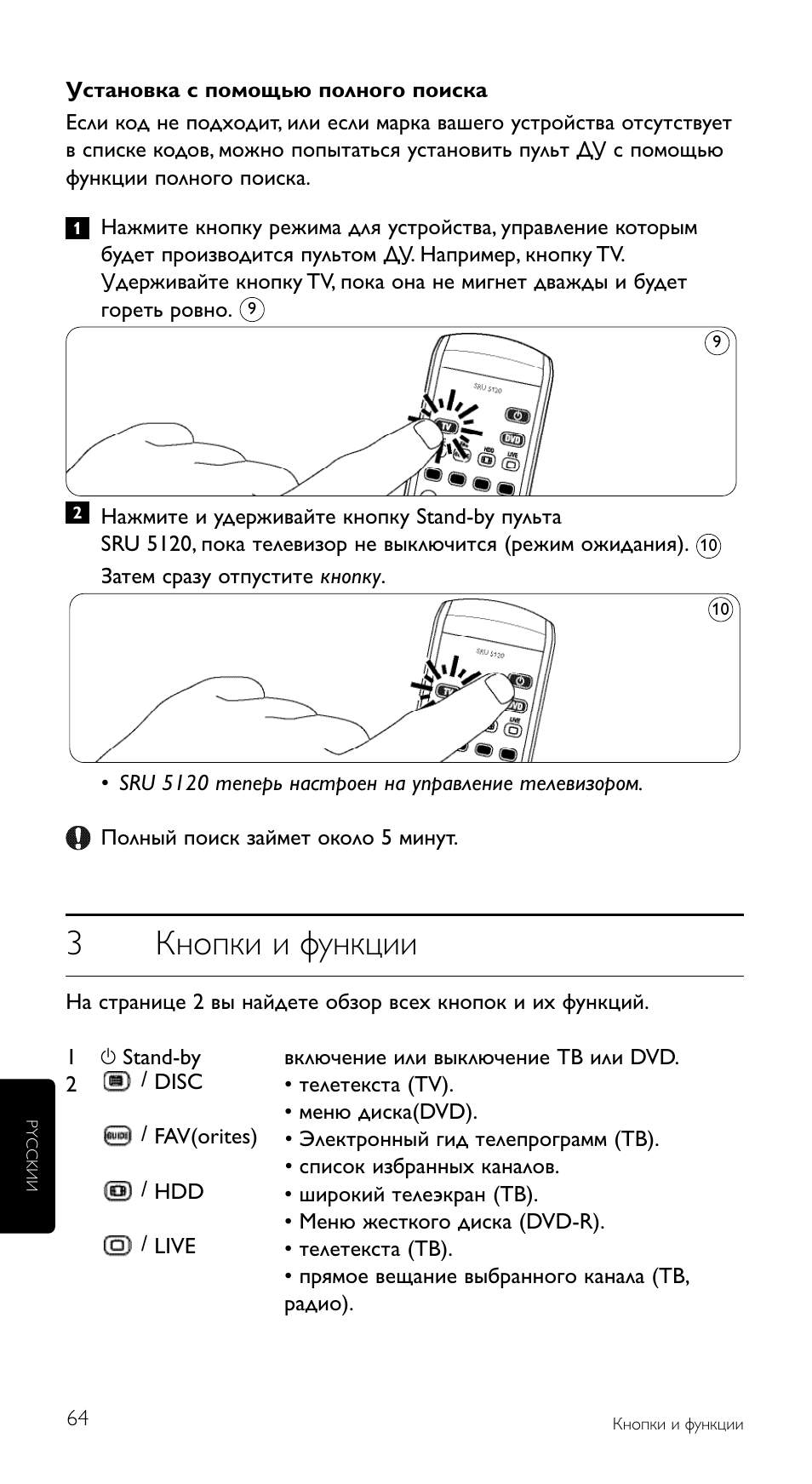 3кнопки и функции | Philips SRU5120 User Manual | Page 64 / 104