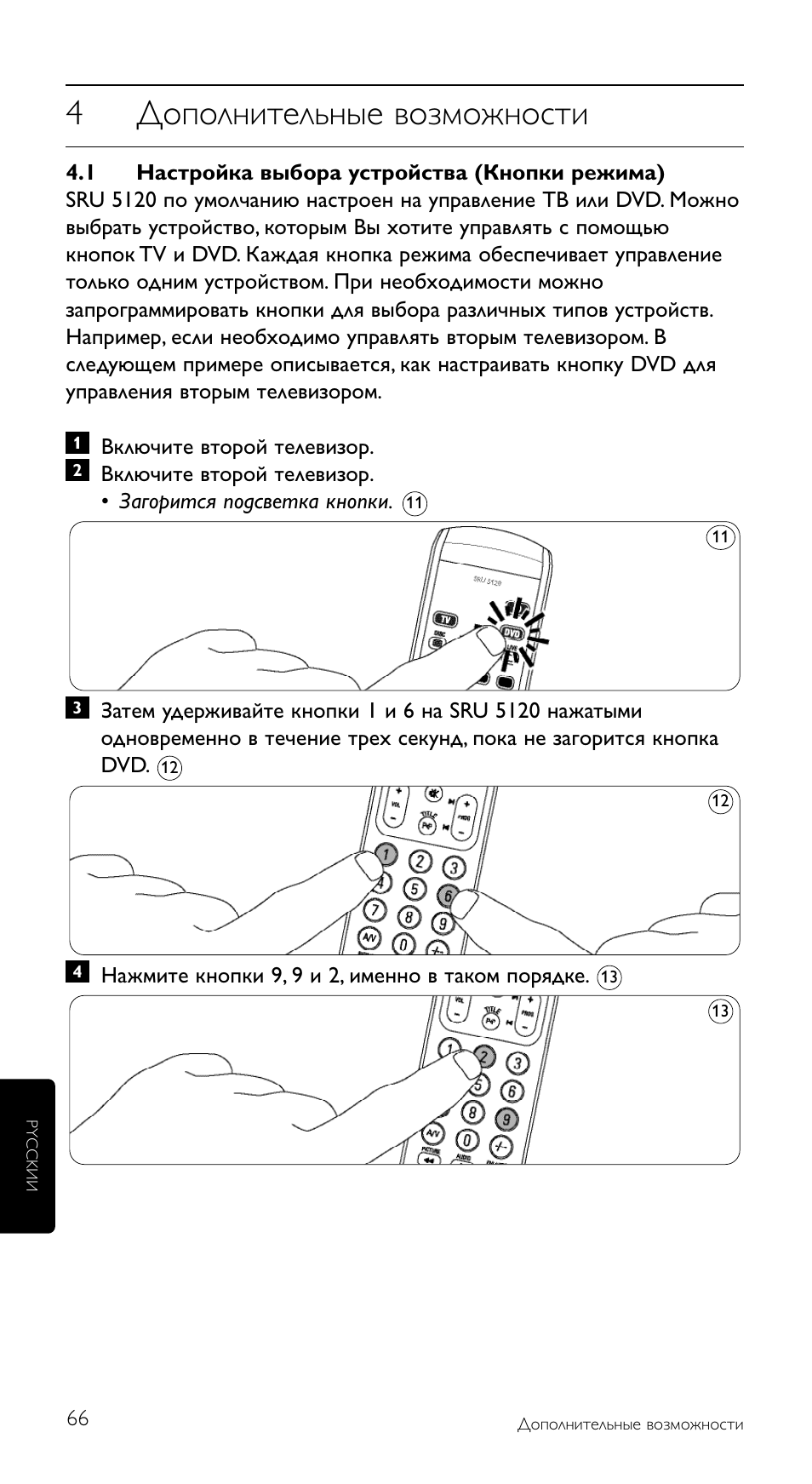 4дополнительные возможности | Philips SRU5120 User Manual | Page 66 / 104