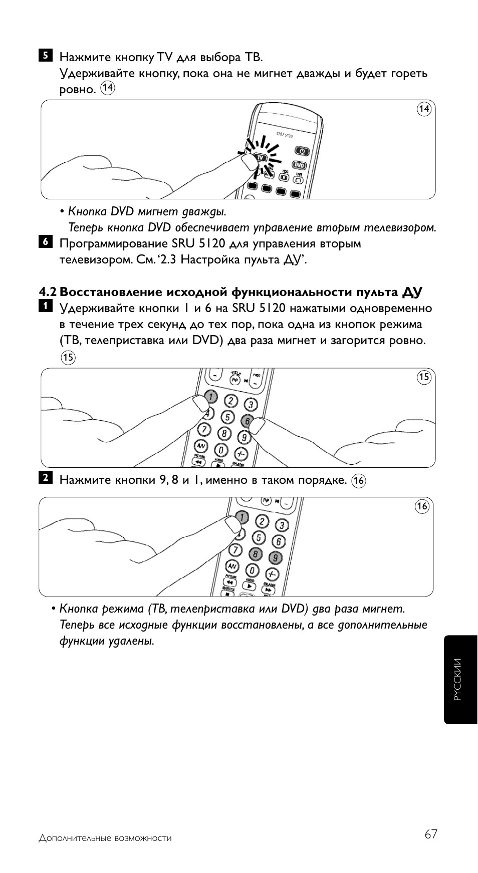 Philips SRU5120 User Manual | Page 67 / 104