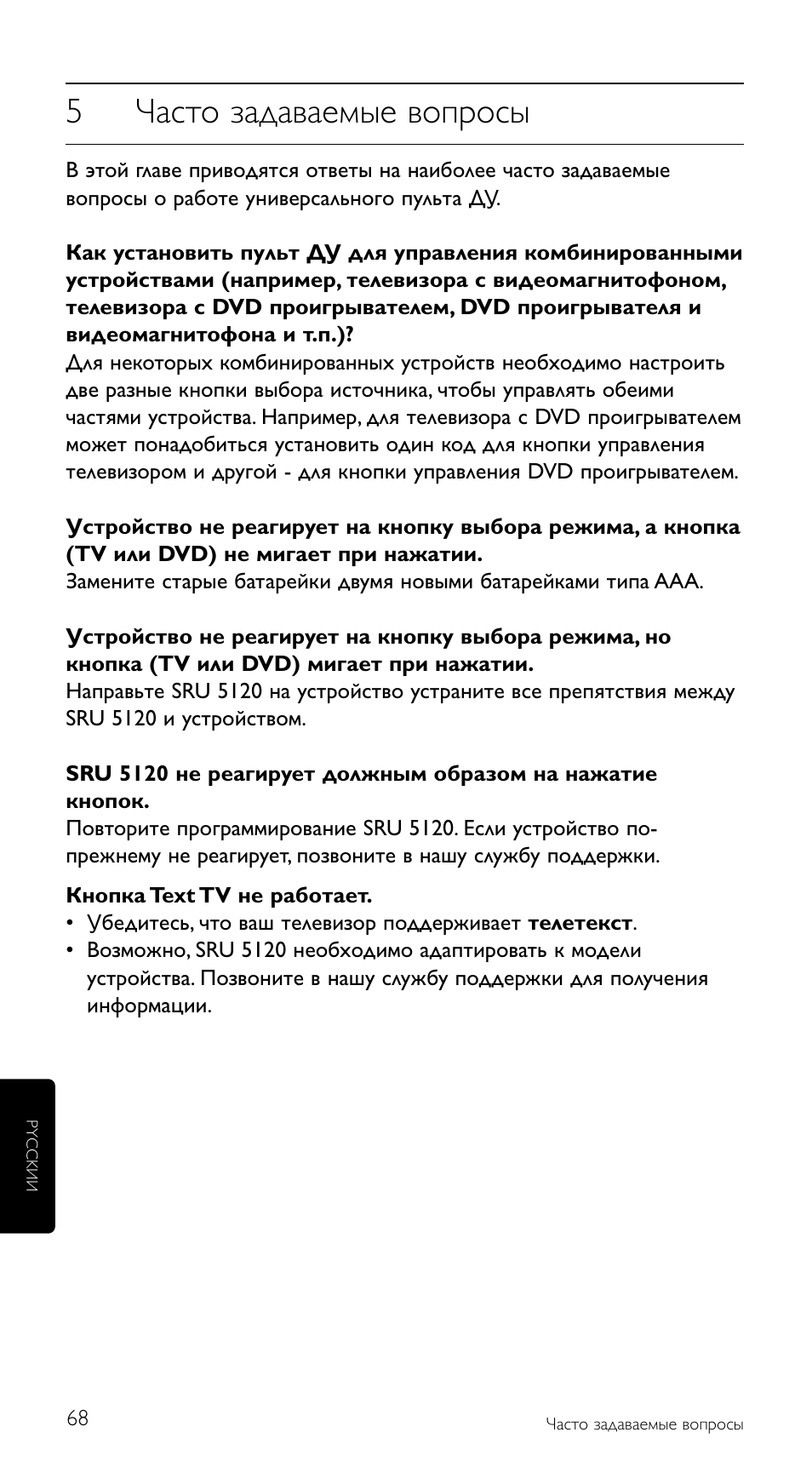 5часто задаваемые вопросы | Philips SRU5120 User Manual | Page 68 / 104