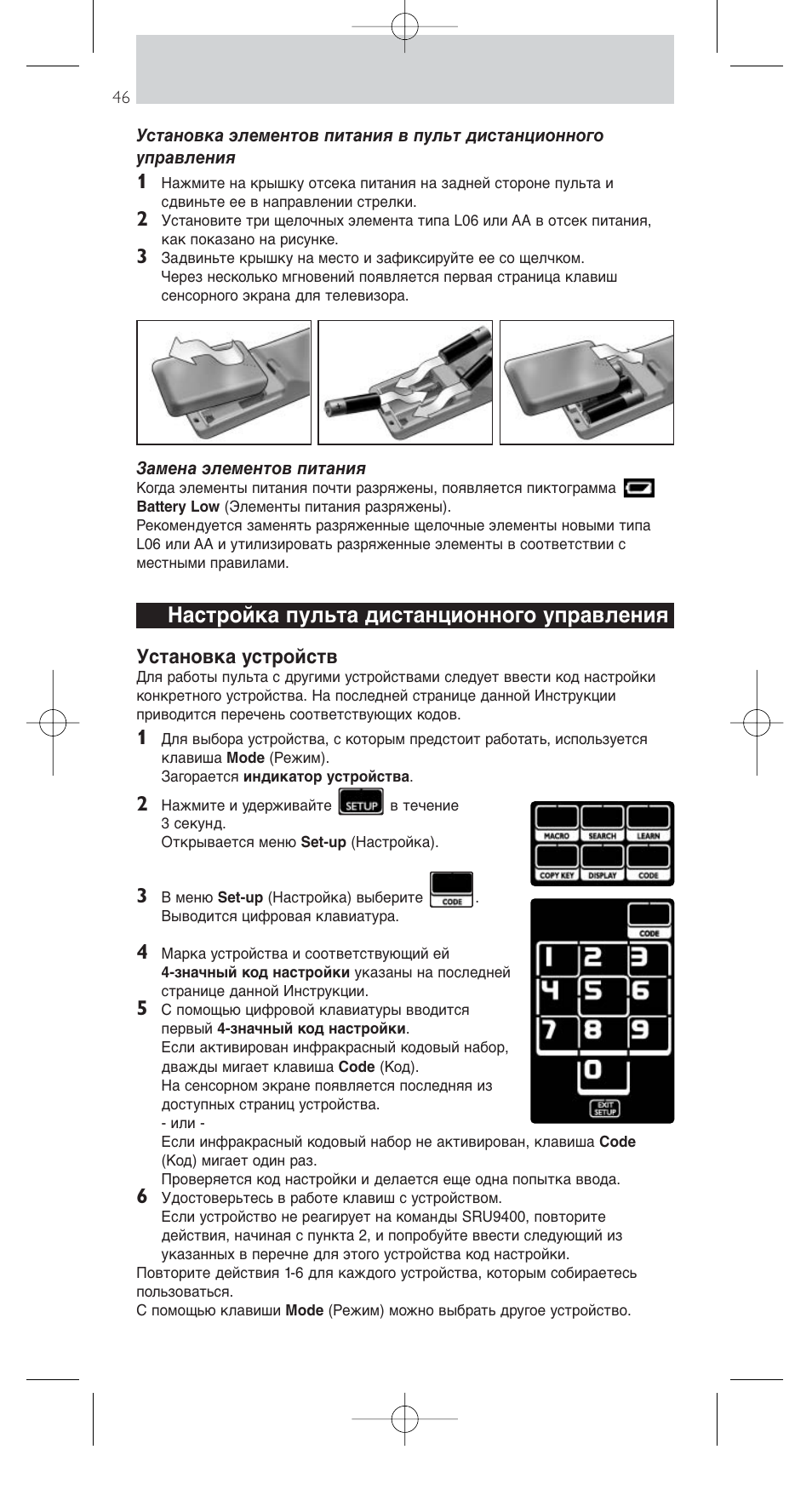 Настройка пульта дистанционного управления | Philips SRU9400 User Manual | Page 46 / 96