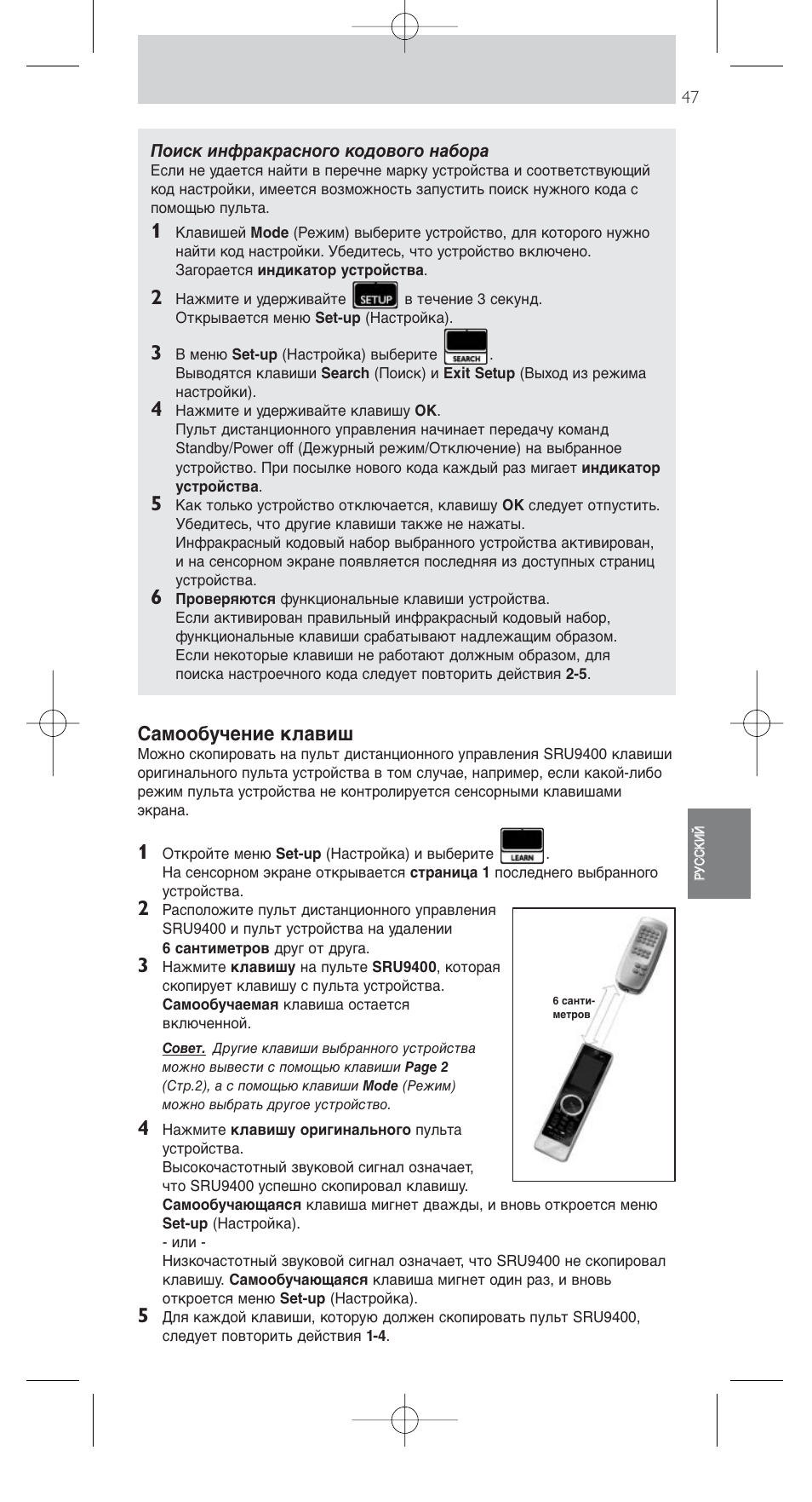 Самообучение клавиш | Philips SRU9400 User Manual | Page 47 / 96