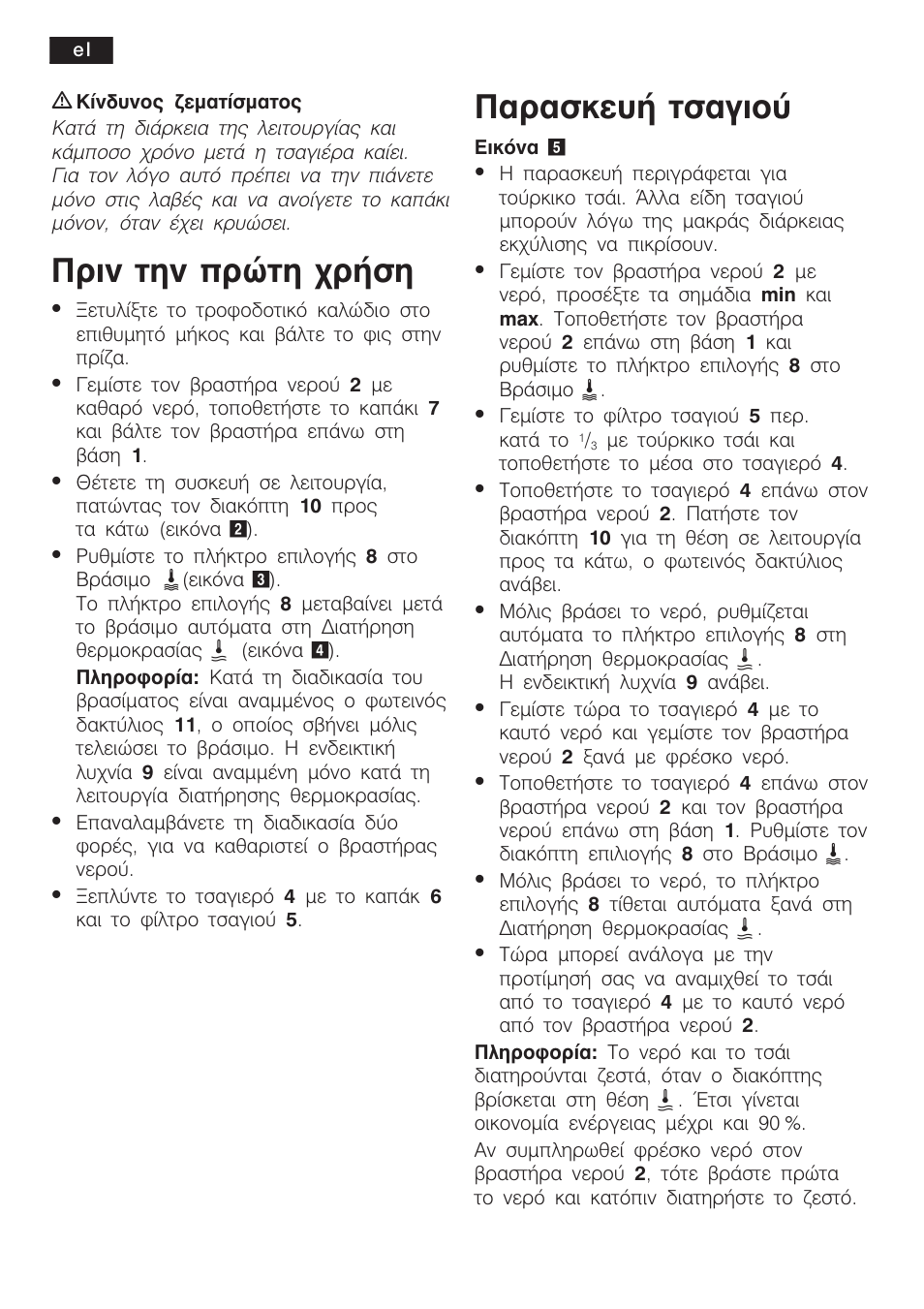 Рсйн фзн рсюфз чсюуз, Рбсбукехю фубгйпэ | Bosch TTA2009 Teebereiter Türkische Art Primärfarbe elfenbein Sekundärfarbe silber User Manual | Page 34 / 67