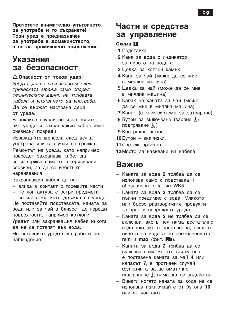 Aµa¸åø µa ¢eµoÿac¸oc, Сac¹е е cpeªc¹­a µa ºÿpa­æe¸åe, A²¸o | Bosch TTA2009 Teebereiter Türkische Art Primärfarbe elfenbein Sekundärfarbe silber User Manual | Page 49 / 67