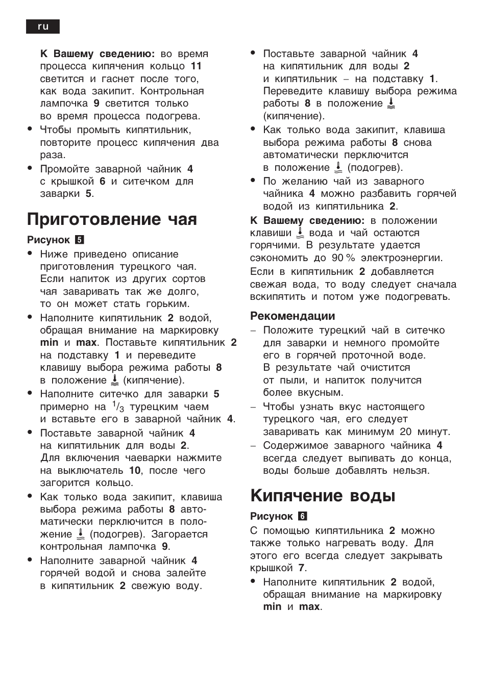 På¨o¹o­æe¸åe ñaø, Åÿøñe¸åe ­oª | Bosch TTA2009 Teebereiter Türkische Art Primärfarbe elfenbein Sekundärfarbe silber User Manual | Page 54 / 67