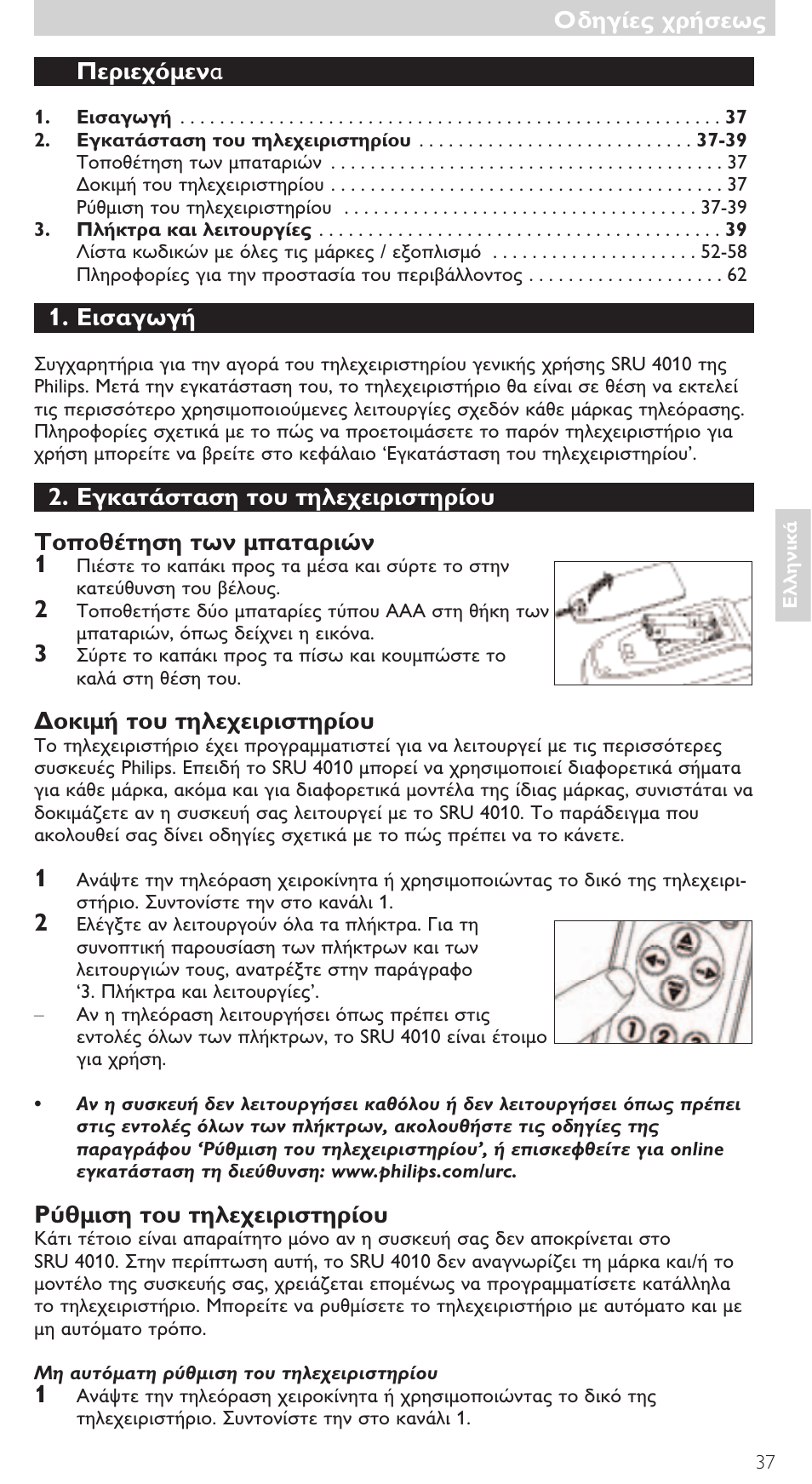 Philips SRU4010 User Manual | Page 37 / 64