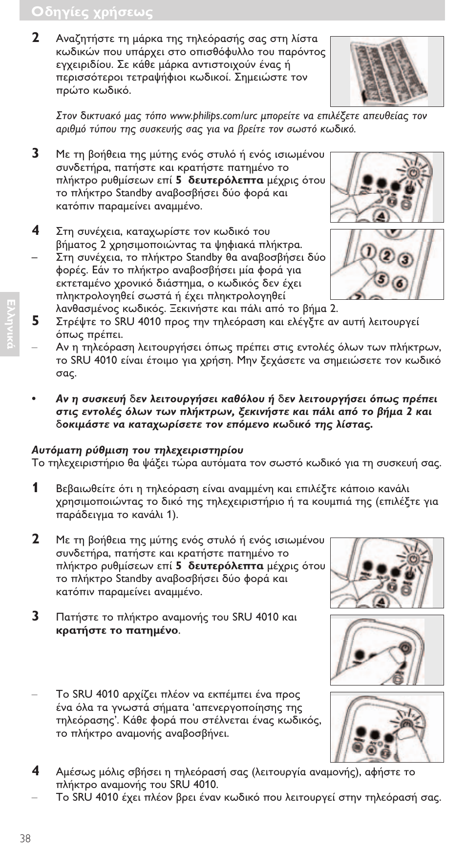 Philips SRU4010 User Manual | Page 38 / 64