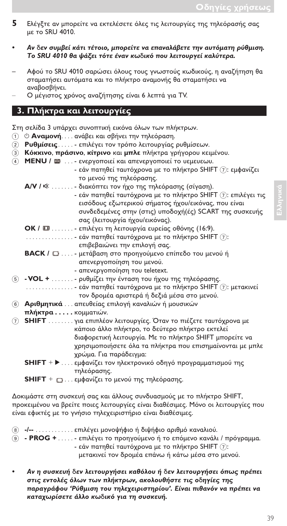 Philips SRU4010 User Manual | Page 39 / 64