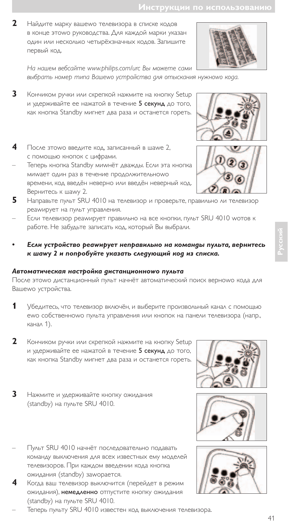 Инструкции по использованию | Philips SRU4010 User Manual | Page 41 / 64