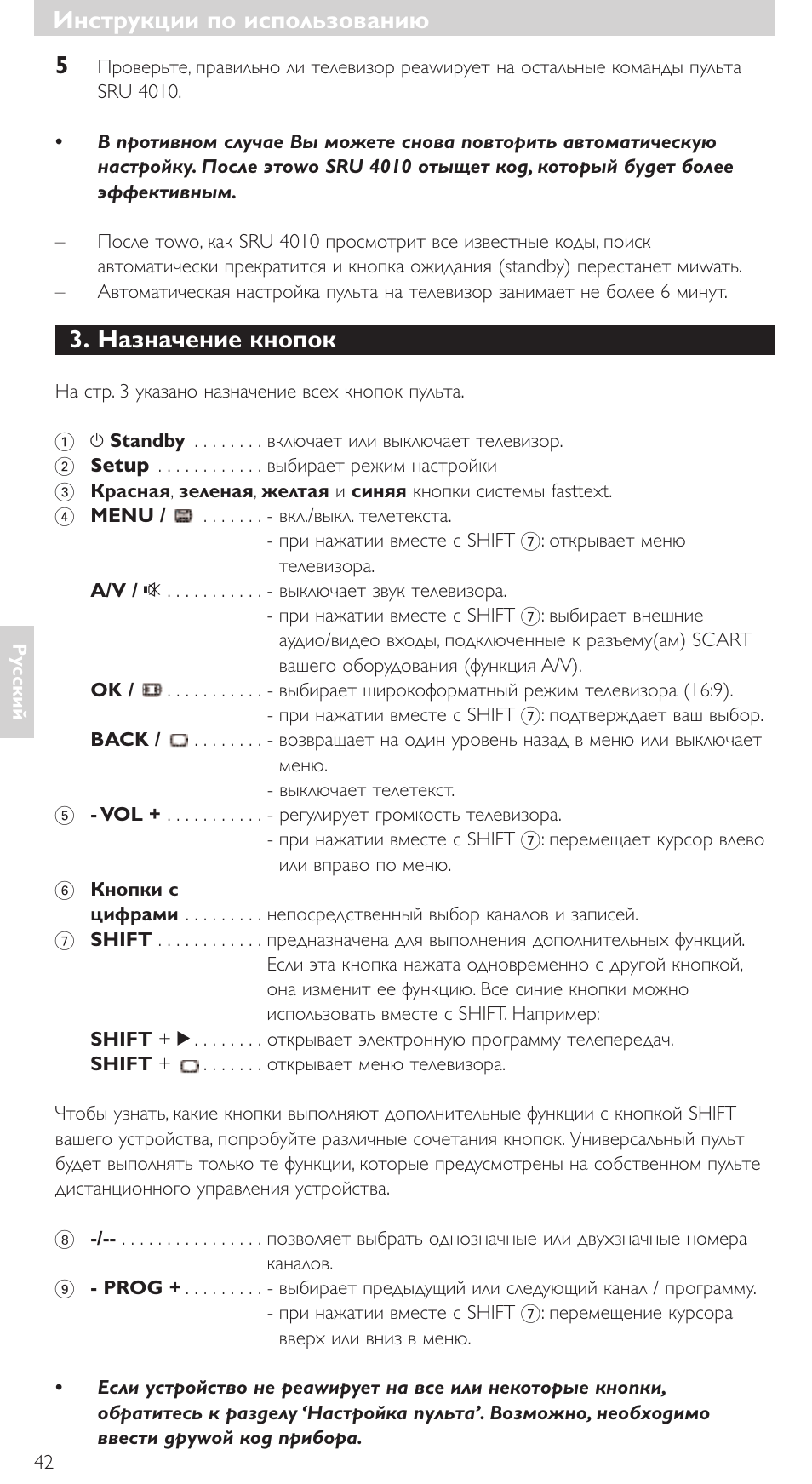 Назначение кнопок, Инструкции по использованию | Philips SRU4010 User Manual | Page 42 / 64