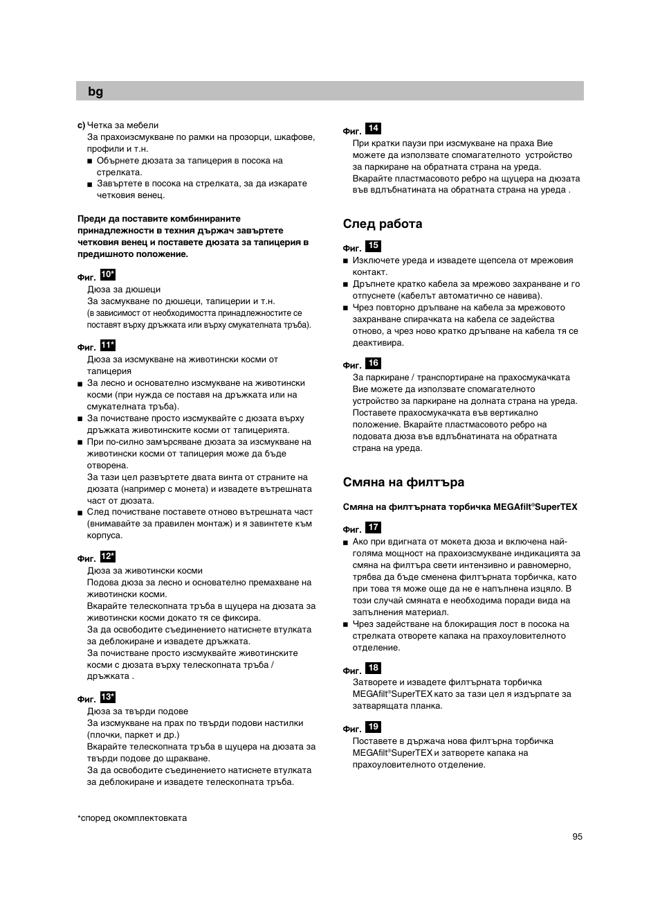Лов‰ ‡·уъ, Ëïﬂì‡ м‡ щлоъ | Bosch BSG82212 schwarz Bodenstaubsauger Beutel ergomaxx professional 2200 W User Manual | Page 100 / 142