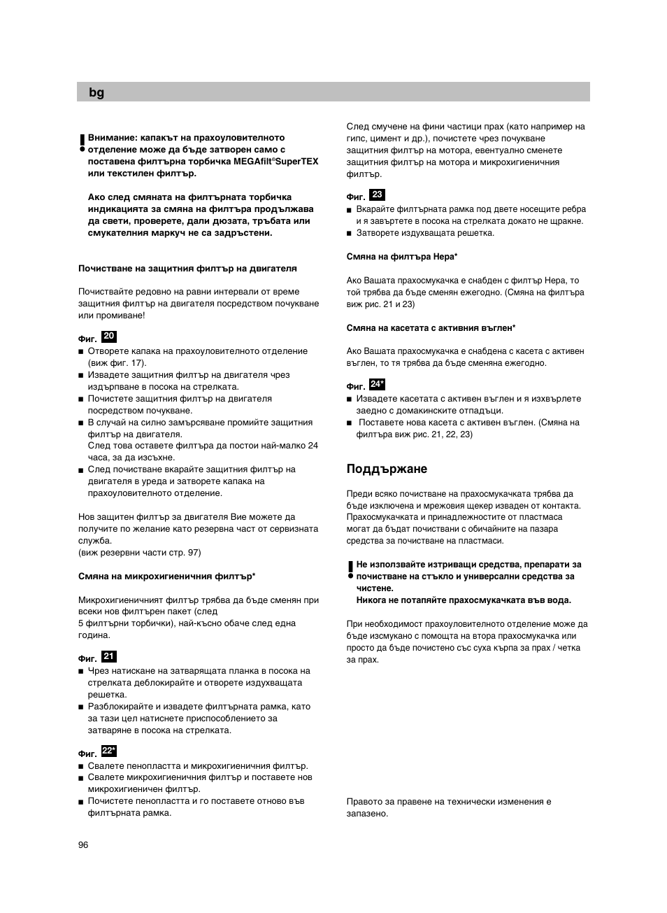 Иу‰‰˙к‡мв | Bosch BSG82212 schwarz Bodenstaubsauger Beutel ergomaxx professional 2200 W User Manual | Page 101 / 142