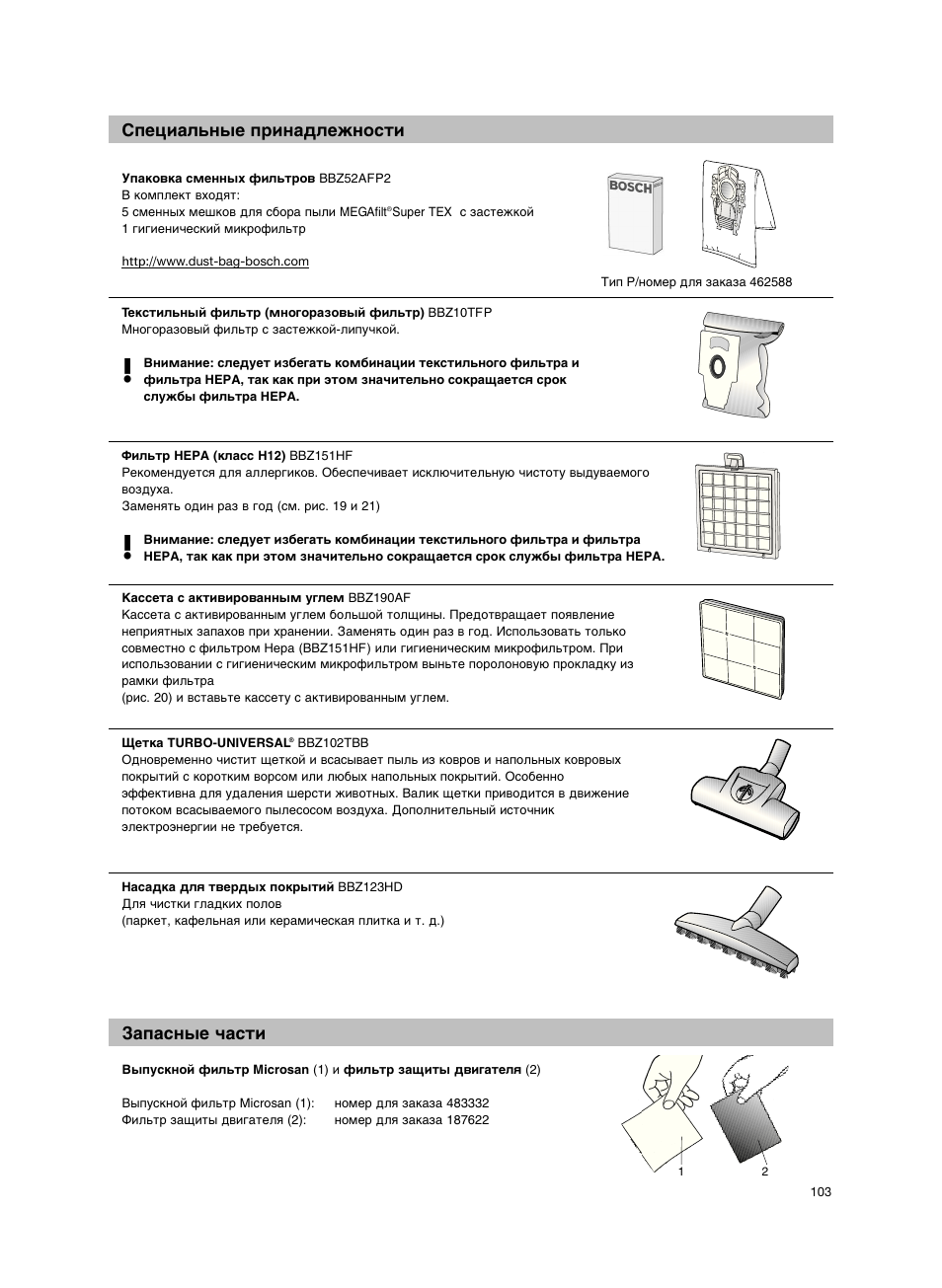 Ëôâˆë‡о¸м˚в флм‡‰овкмутъл б‡ф‡тм˚в ˜‡тъл | Bosch BSG82212 schwarz Bodenstaubsauger Beutel ergomaxx professional 2200 W User Manual | Page 108 / 142