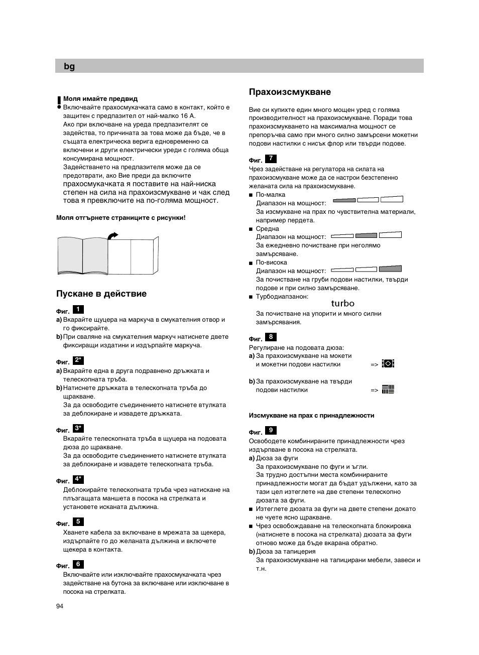 Иытн‡мв ‚ ‰витъ‚лв, И‡ıóëáòïûí‚‡мв | Bosch BSG82212 schwarz Bodenstaubsauger Beutel ergomaxx professional 2200 W User Manual | Page 99 / 142