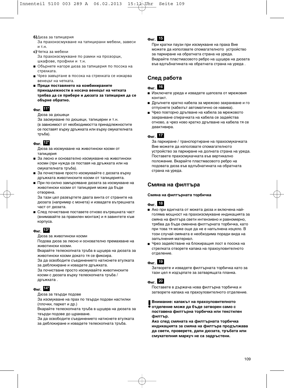 Лов‰ ‡·уъ, Ëïﬂì‡ м‡ щлоъ | Bosch BSG82502 kirschrot-metallic Bodenstaubsauger Beutel ergomaxx pro. hard floor 2500 User Manual | Page 110 / 151