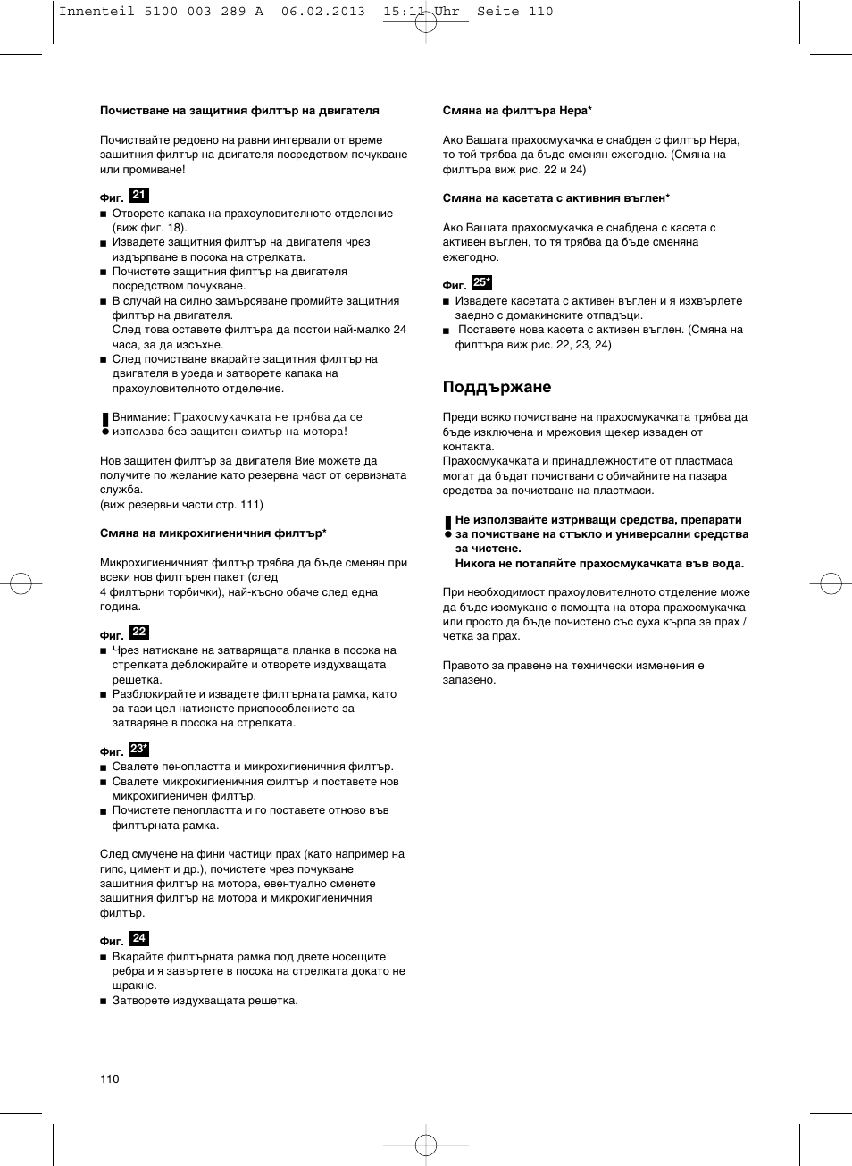 Иу‰‰˙к‡мв | Bosch BSG82502 kirschrot-metallic Bodenstaubsauger Beutel ergomaxx pro. hard floor 2500 User Manual | Page 111 / 151