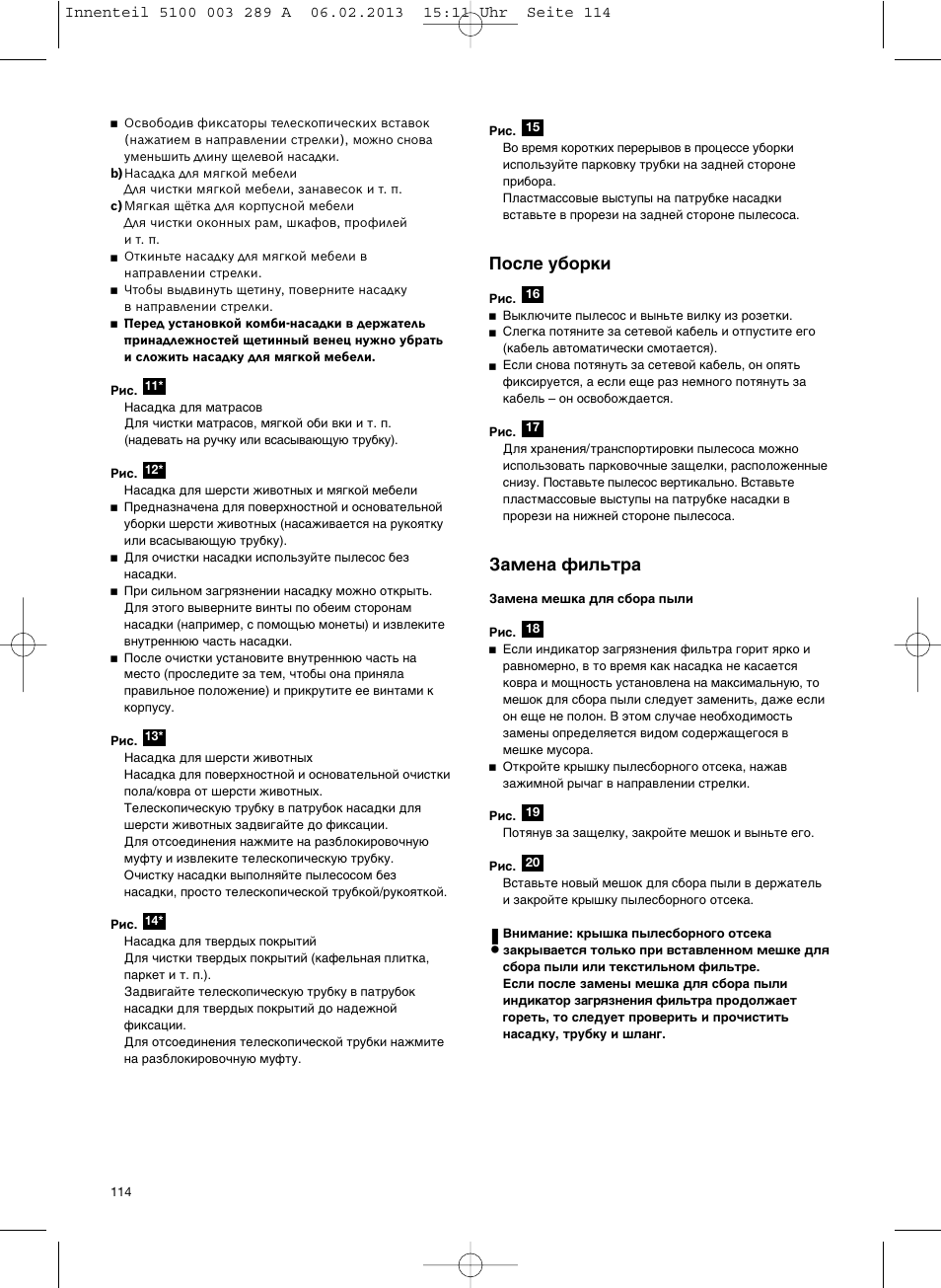 Иутов ы·унл, Б‡пвм‡ щло¸ъ | Bosch BSG82502 kirschrot-metallic Bodenstaubsauger Beutel ergomaxx pro. hard floor 2500 User Manual | Page 115 / 151