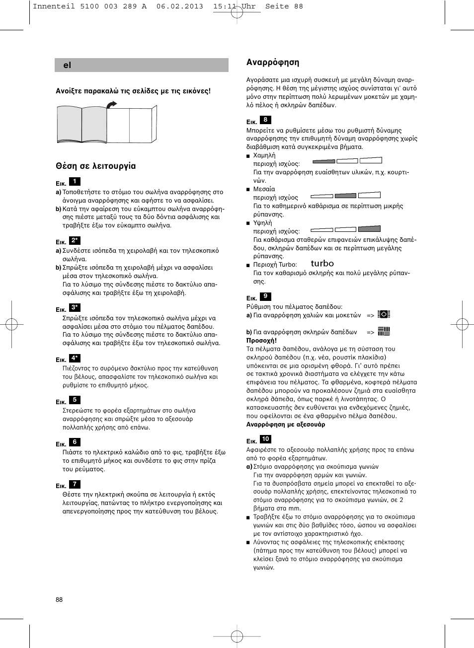 Θέση σε λειτουργία, Αναρρ φηση | Bosch BSG82502 kirschrot-metallic Bodenstaubsauger Beutel ergomaxx pro. hard floor 2500 User Manual | Page 89 / 151