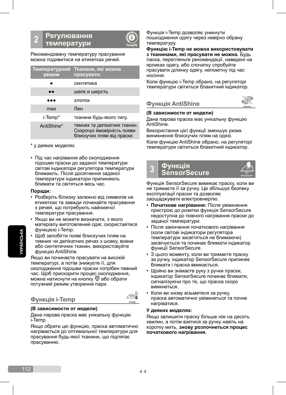 Функція sensorsecure, Регулювання температури, Функція antishine | Функція i-temp | Bosch Dampfbügeleisen Sensixx´x DA70 i-Temp TDA703021I anthrazit magic violet User Manual | Page 112 / 140