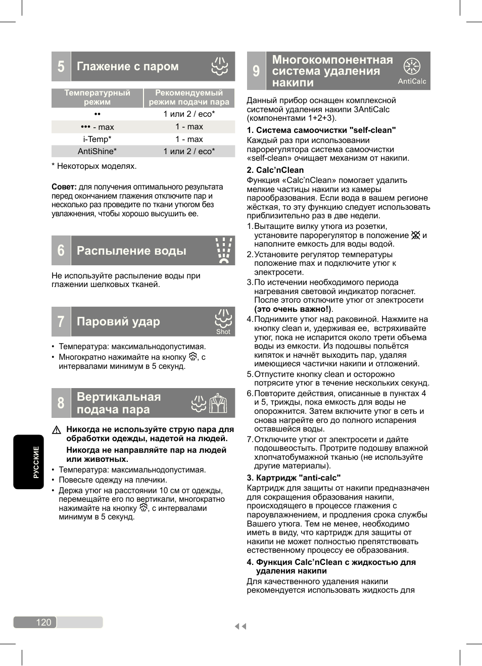 Многокомпонентная система удаления накипи, Глажение с паром, Распыление воды | Паровий удар, Вертикальная подача пара | Bosch Dampfbügeleisen Sensixx´x DA70 i-Temp TDA703021I anthrazit magic violet User Manual | Page 120 / 140