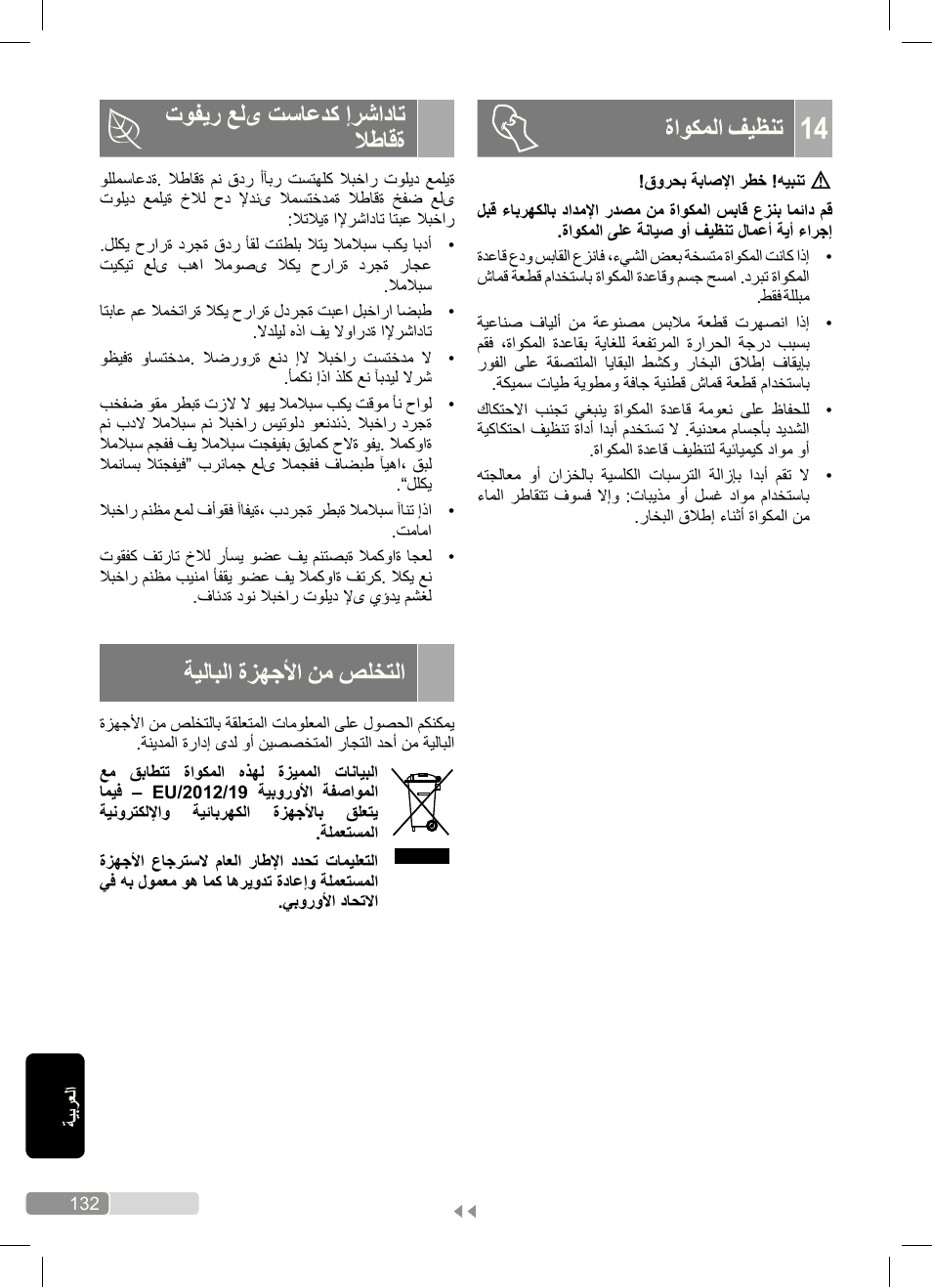 ةاوكملا فيظنت, توفير على تساعدك إرشادات اطاقة, ةيلابلا ةزهجأا نم صلختلا | Bosch Dampfbügeleisen Sensixx´x DA70 i-Temp TDA703021I anthrazit magic violet User Manual | Page 132 / 140