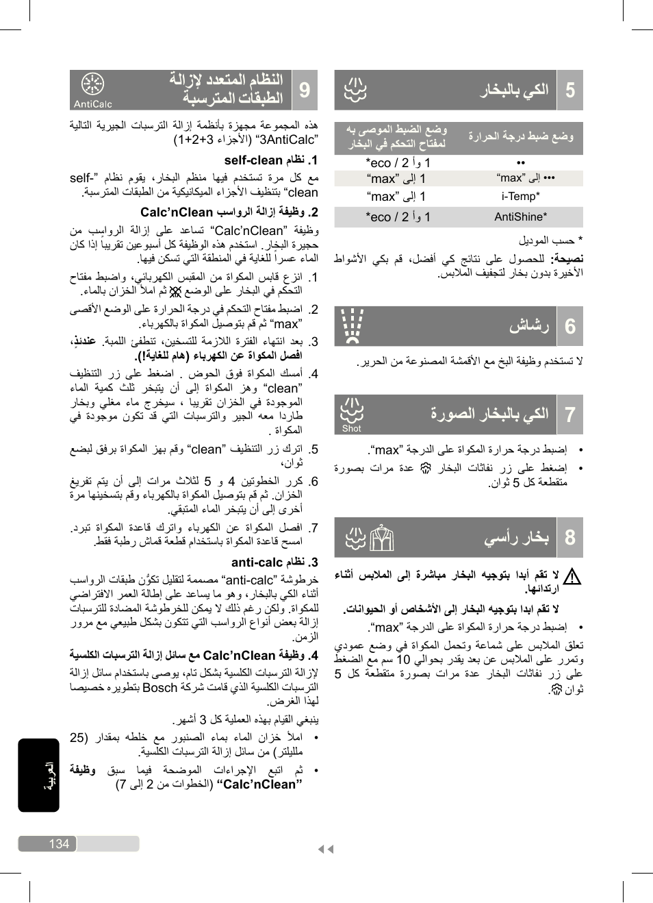 راخبلاب يكلا, شاشر, ةروصلا راخبلاب يكلا | يسأر راخب, ةلازإ ددعتملا ماظنلا ةبسرتملا تاقبطلا | Bosch Dampfbügeleisen Sensixx´x DA70 i-Temp TDA703021I anthrazit magic violet User Manual | Page 134 / 140
