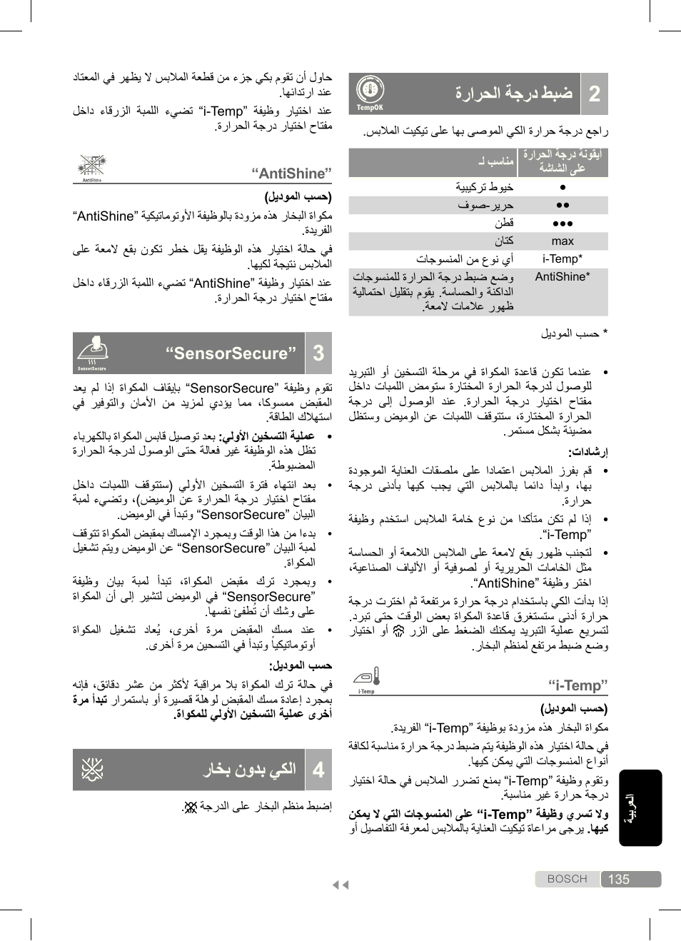 ةرارحلا ةجرد طبض, راخب نودب يكلا, Sensorsecure | Bosch Dampfbügeleisen Sensixx´x DA70 i-Temp TDA703021I anthrazit magic violet User Manual | Page 135 / 140