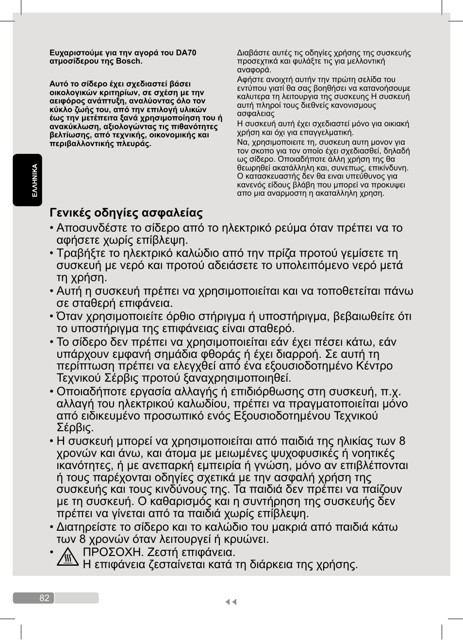 Bosch Dampfbügeleisen Sensixx´x DA70 i-Temp TDA703021I anthrazit magic violet User Manual | Page 82 / 140