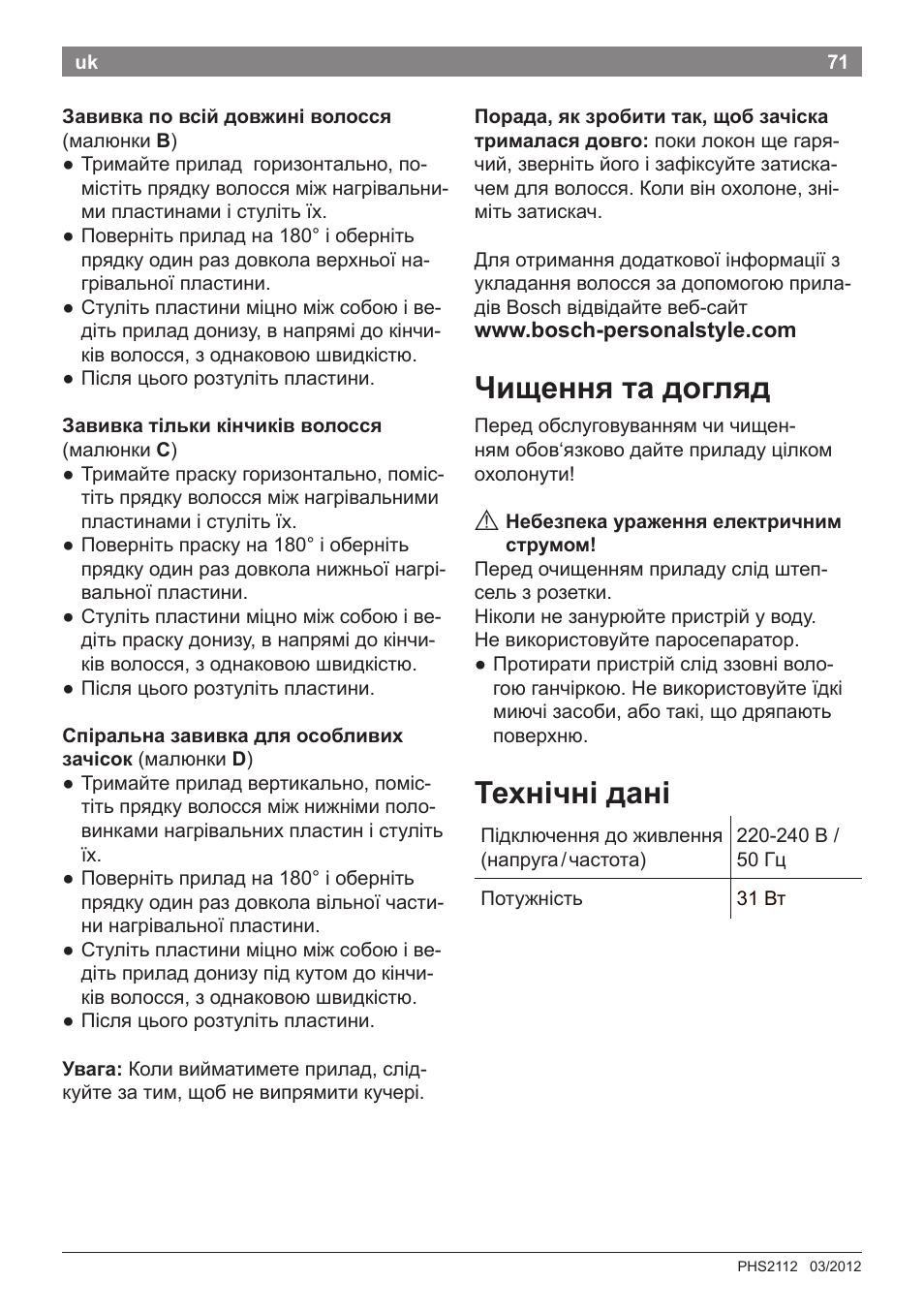 Чищення та догляд, Технічні дані | Bosch PHS2112 Haarglätter PureStyle User Manual | Page 75 / 91