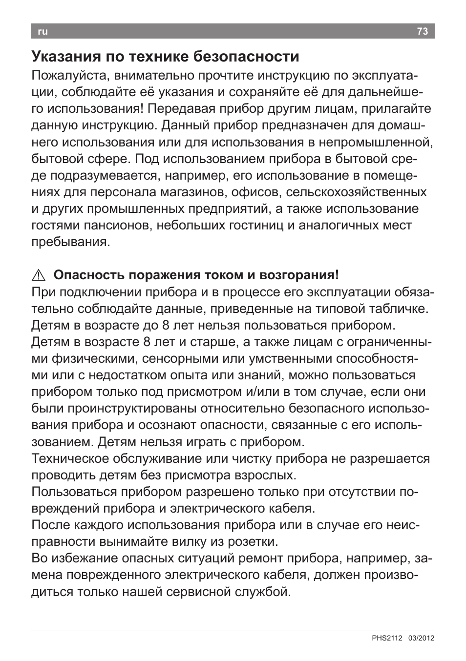 Указания по технике безопасности | Bosch PHS2112 Haarglätter PureStyle User Manual | Page 77 / 91