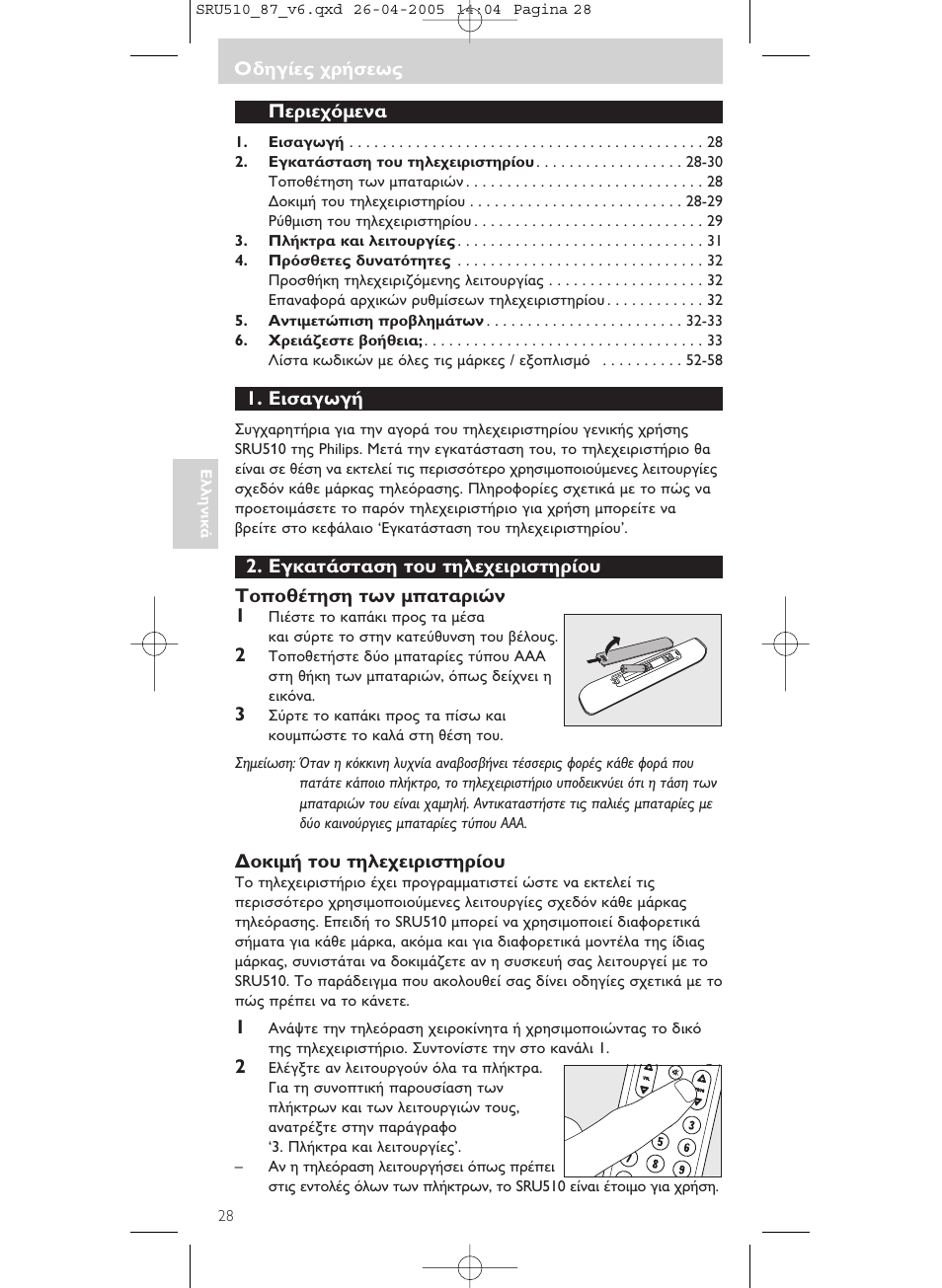 Philips SRU510 User Manual | Page 28 / 60