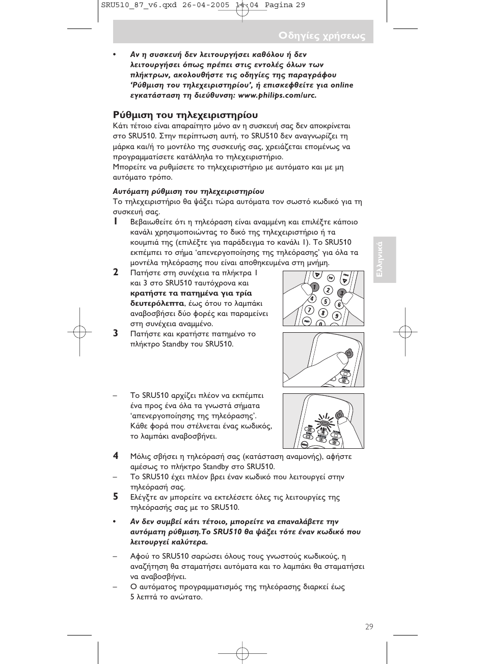 Philips SRU510 User Manual | Page 29 / 60