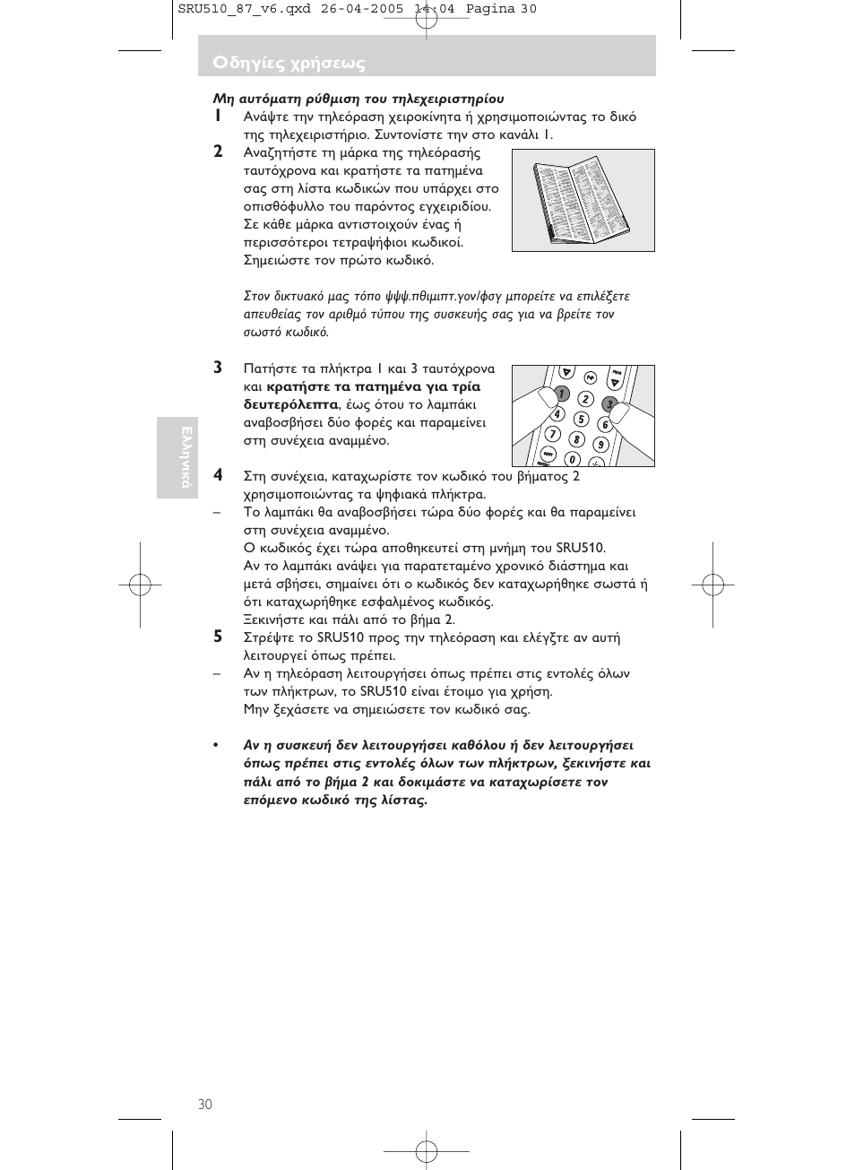 Philips SRU510 User Manual | Page 30 / 60