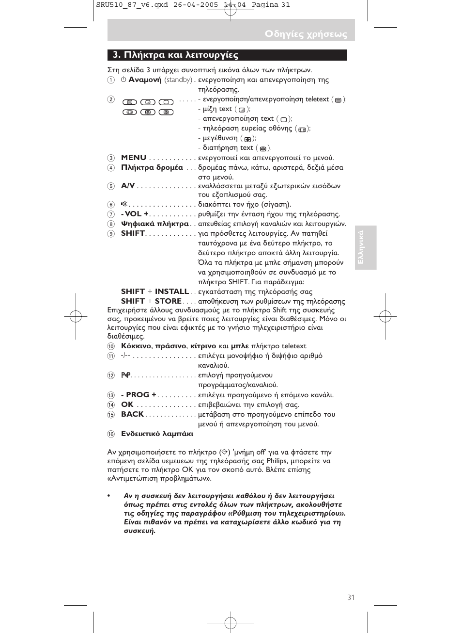 Philips SRU510 User Manual | Page 31 / 60