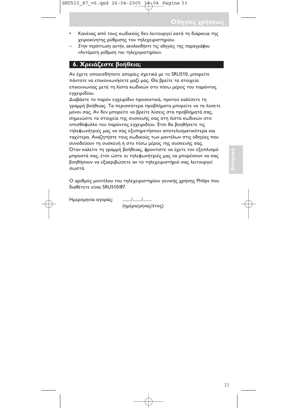 Philips SRU510 User Manual | Page 33 / 60