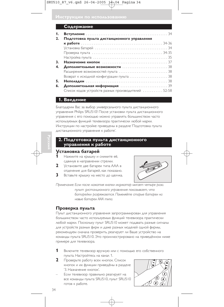 Philips SRU510 User Manual | Page 34 / 60