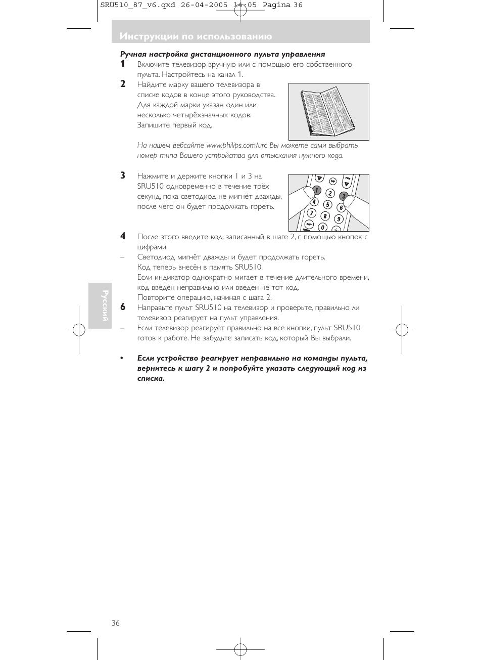 Philips SRU510 User Manual | Page 36 / 60