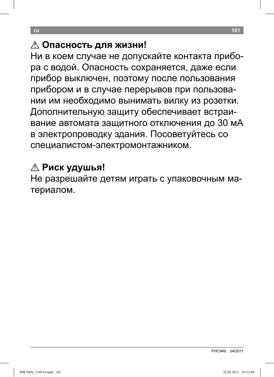 Bosch PHC9490 Lockenstab ProSalon User Manual | Page 103 / 116