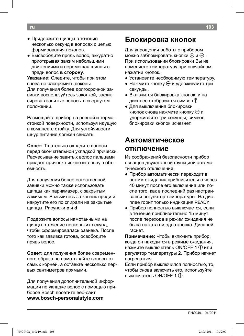 Блокировка кнопок, Автоматическое отключение | Bosch PHC9490 Lockenstab ProSalon User Manual | Page 105 / 116