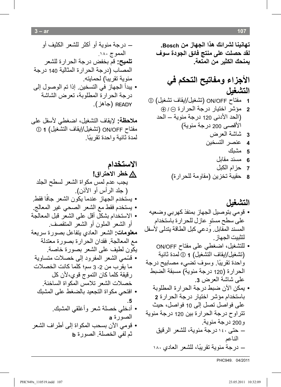 يف مكحتلا حيتافمو ءازجأا ليغشتلا, ليغشتلا, مادختساا | Bosch PHC9490 Lockenstab ProSalon User Manual | Page 109 / 116