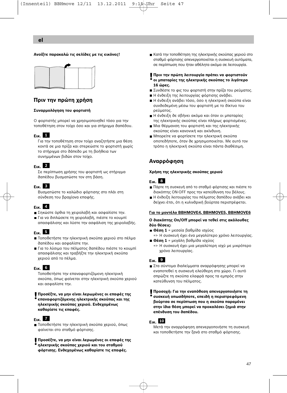 Bosch Hand-Akkusauger 2-in-1 BBHMOVE4 champagner metallic Move 2in1 18V User Manual | Page 49 / 94