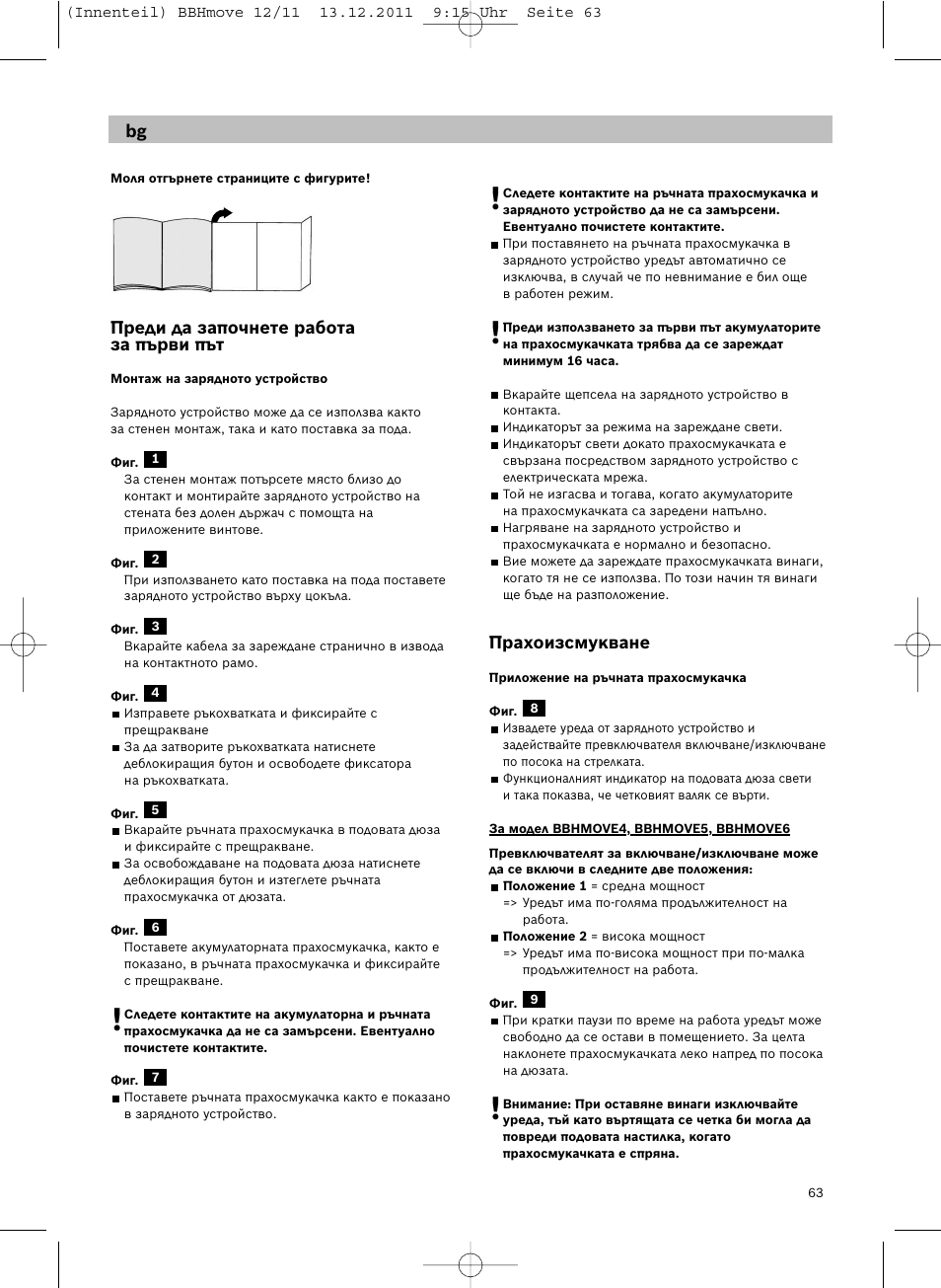 Bosch Hand-Akkusauger 2-in-1 BBHMOVE4 champagner metallic Move 2in1 18V User Manual | Page 65 / 94