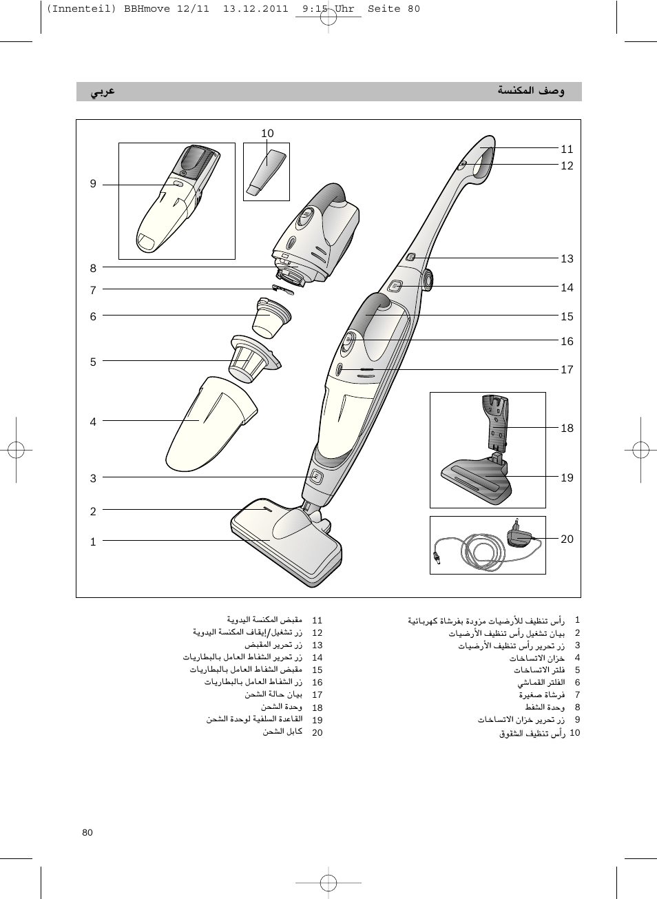 Hфy б°ùæµÿg ∞°uh »hфy | Bosch Hand-Akkusauger 2-in-1 BBHMOVE4 champagner metallic Move 2in1 18V User Manual | Page 82 / 94