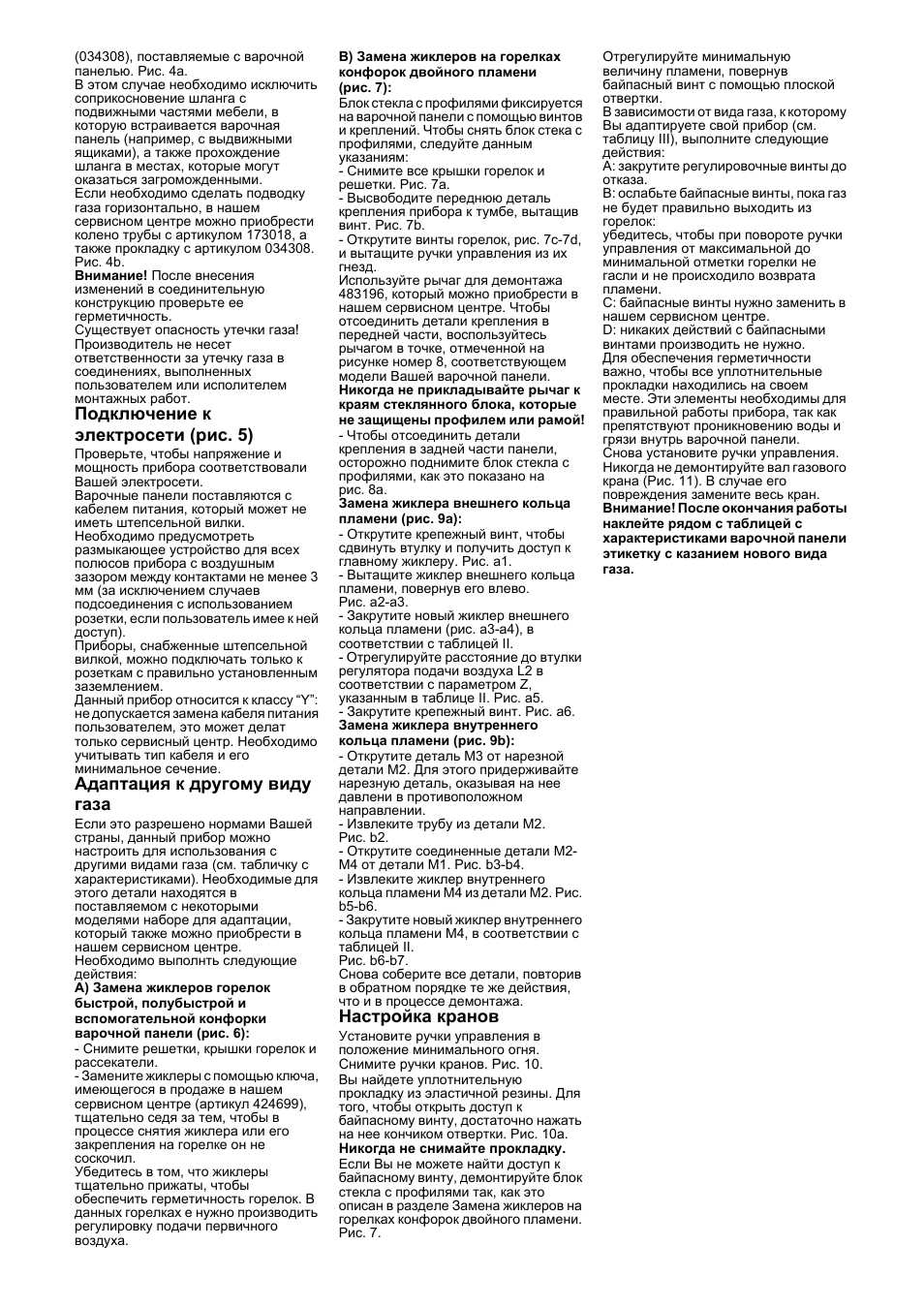 Подключение к электросети (рис. 5), Адаптация к другому виду газа, Настройка кранов | Bosch PRS926F70E Gas-Kochstelle Glaskeramik 90 cm User Manual | Page 18 / 20