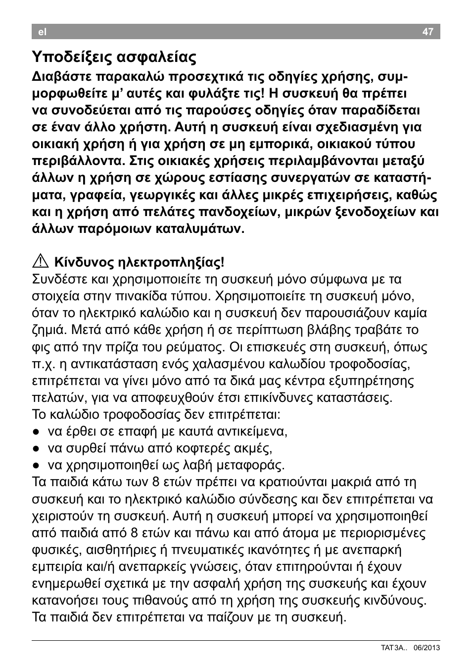 Υποδείξεις ασφαλείας | Bosch TAT3A001 Toaster Langschlitz CompactClass Primärfarbe weiß Sekundärfarbe Hellgrau User Manual | Page 50 / 89