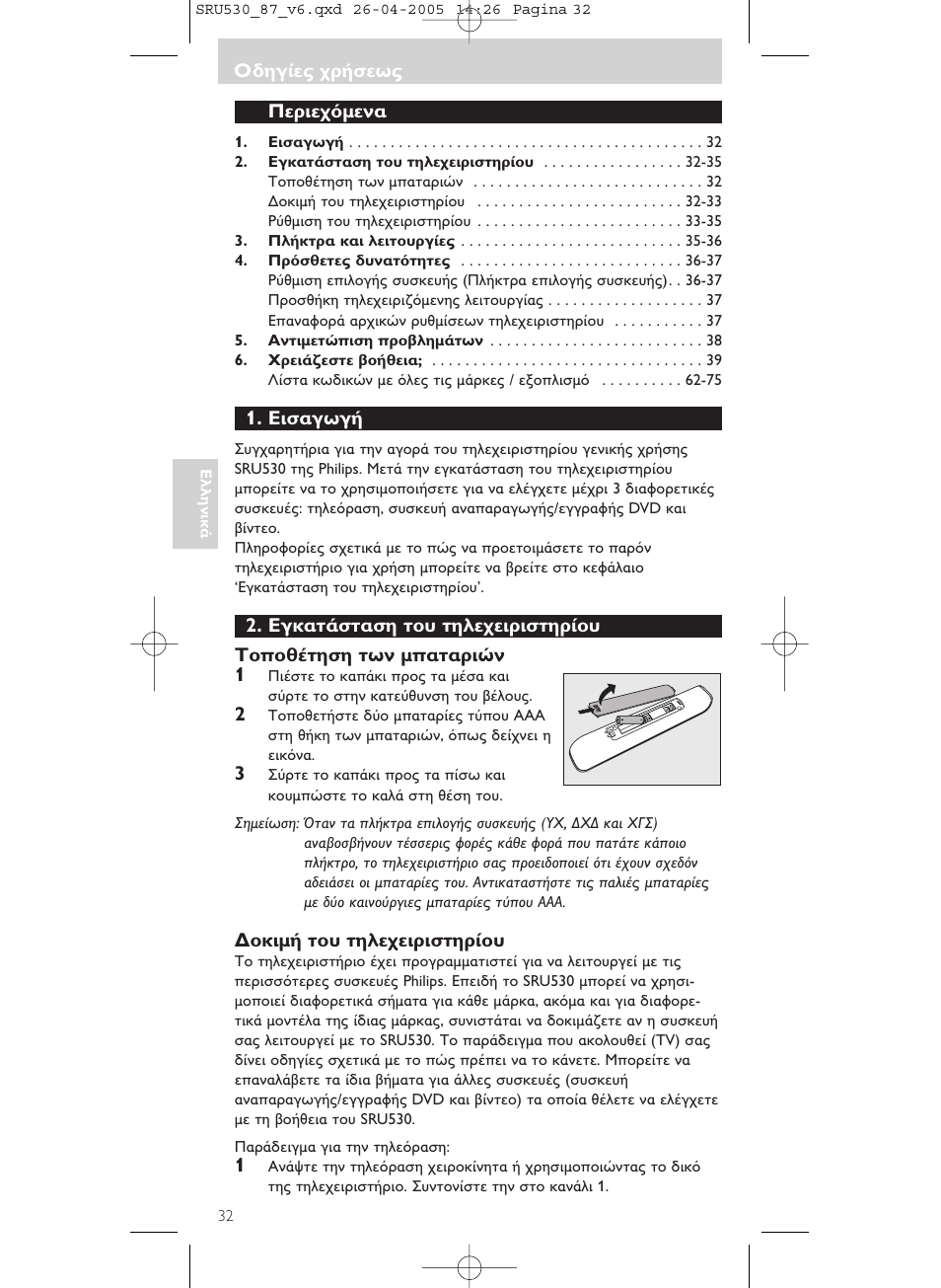 Philips SRU530 User Manual | Page 32 / 78