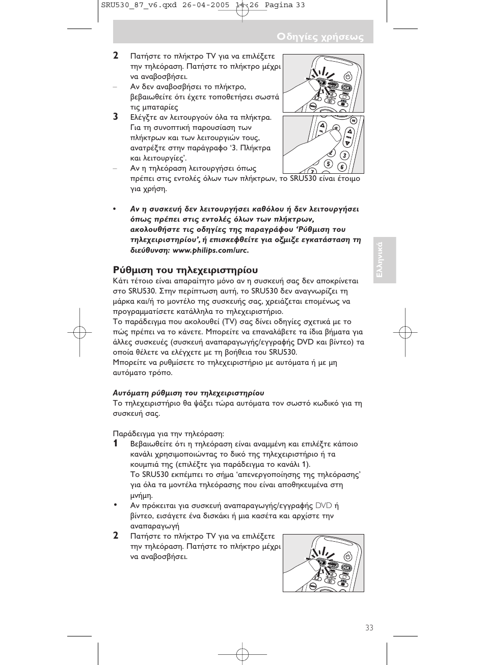 Philips SRU530 User Manual | Page 33 / 78